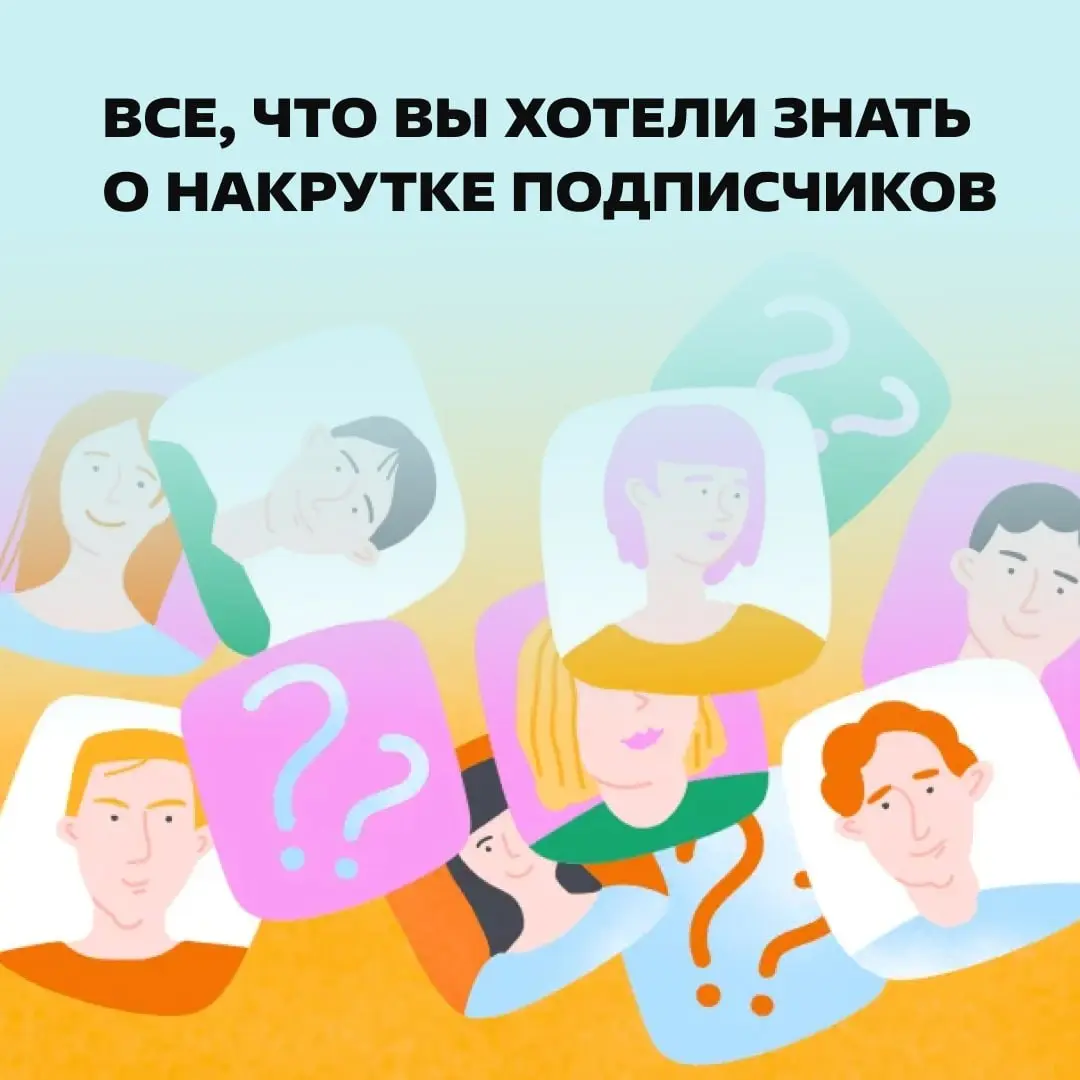 Дьяволенок на левом плече шепчет: давай накрутим подписчиков. Послушать или нет: https://clck.ru/3SnXyk | Сетка — социальная сеть от hh.ru