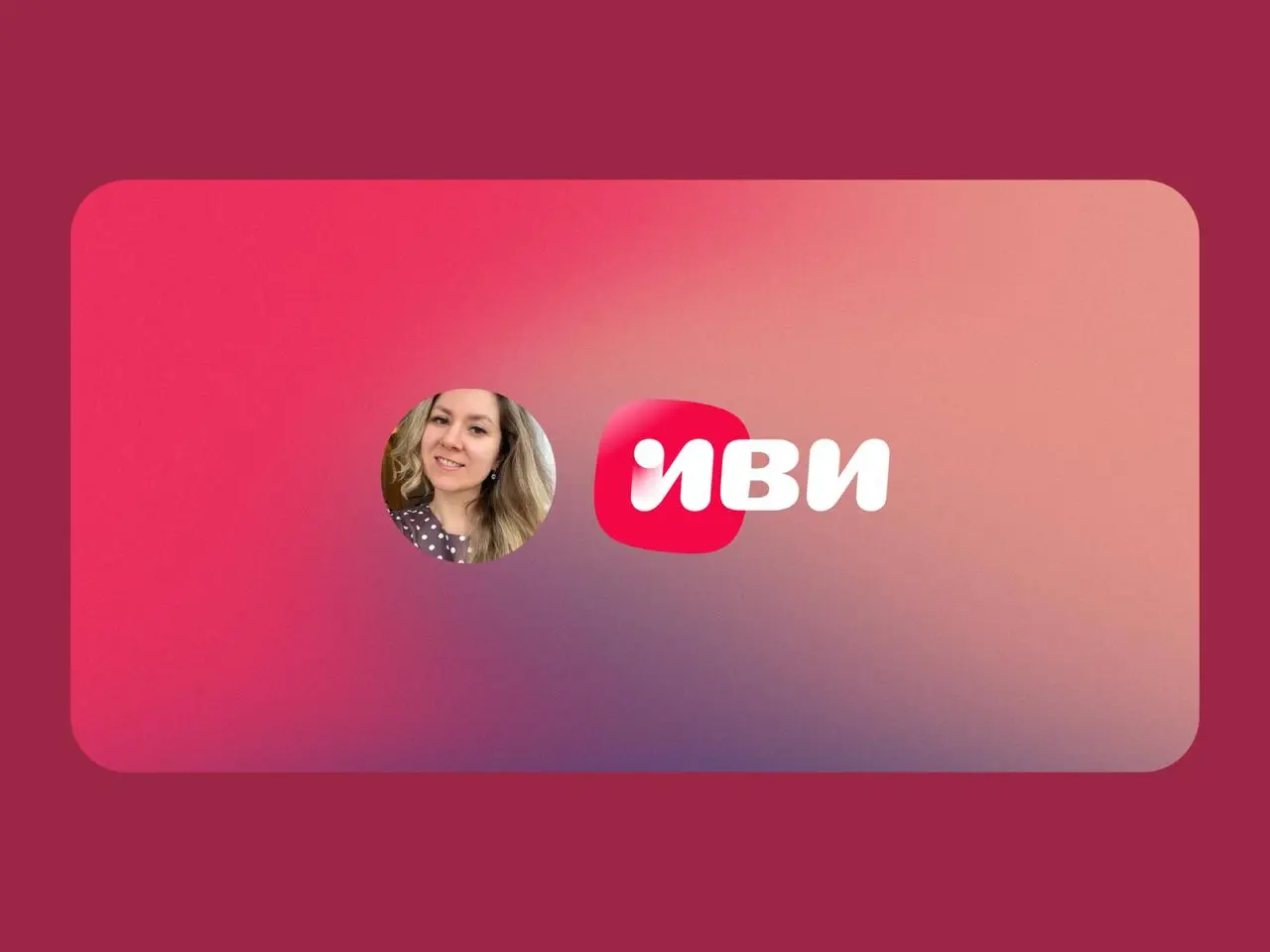 🔤🔤
💡 Как научить команду пользоваться Pathway по шагам: Опыт Жени Савельевой (ex-Иви)
Женя Савельева, UX-исследователь в Атоме, поделилась опытом внедрения нового исследовательского инструмента в кома... | Сетка — социальная сеть от hh.ru