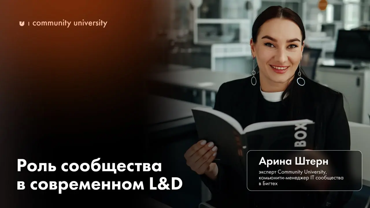 Трансформация корпоративного обучения через проф | Сетка — социальная сеть от hh.ru