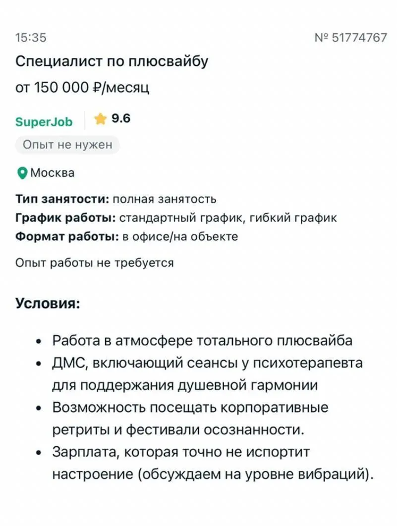 Специалиста по «плюсвайбу» с зарплатой от 150 тысяч рублей ищут в Москве. Бонусом обещают сеансы с психотерапевтом и ретриты | Сетка — социальная сеть от hh.ru