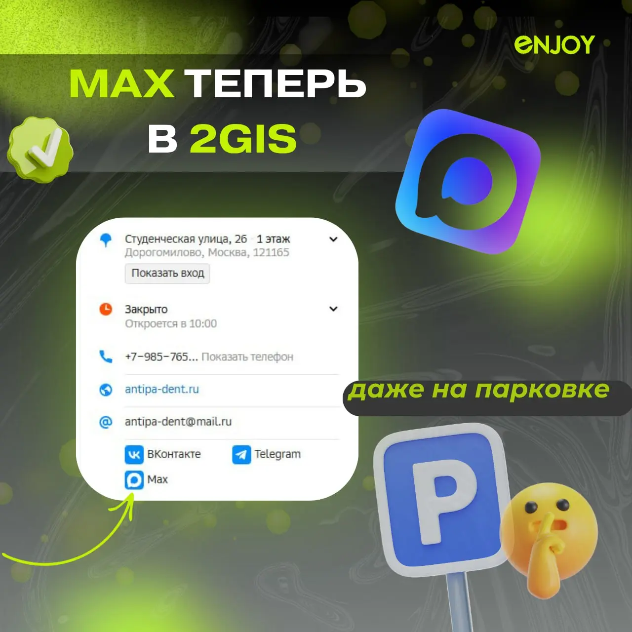 📢В 2ГИС обновление для бизнеса
В карточках компаний начали появляться ссылки на MAX — теперь её можно добавить и использовать как дополнительный канал коммуникации с аудиторией | Сетка — социальная сеть от hh.ru