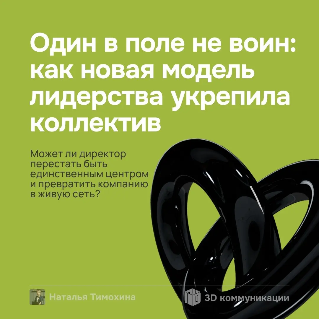 Только представьте: вся компания — это сеть многочисленных связей. И у этих связей есть узел — директор | Сетка — социальная сеть от hh.ru