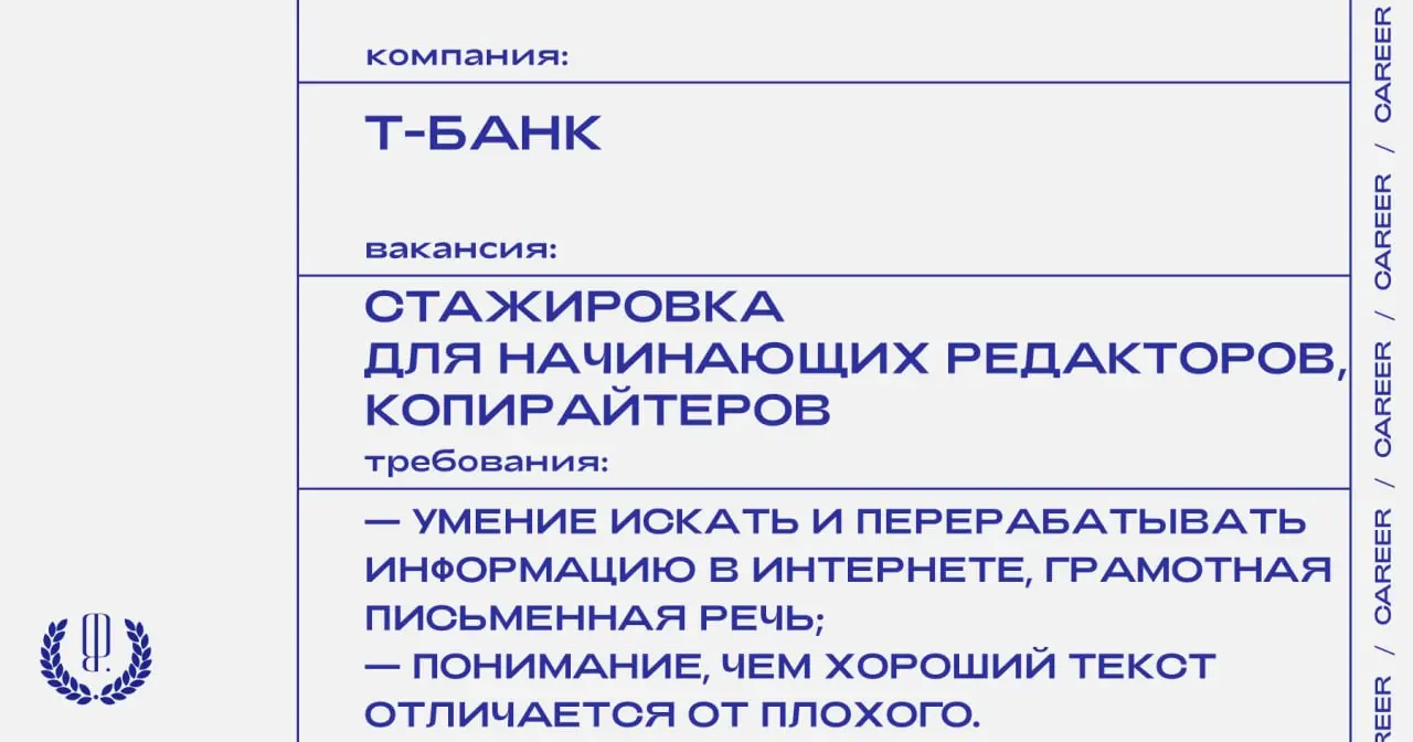 Т-Банк объявляет набор на летнюю стажировку дляначинающих редакторов, копирайтеров и всех, кто работает с контентом.
https://theblueprint | Сетка — социальная сеть от hh.ru