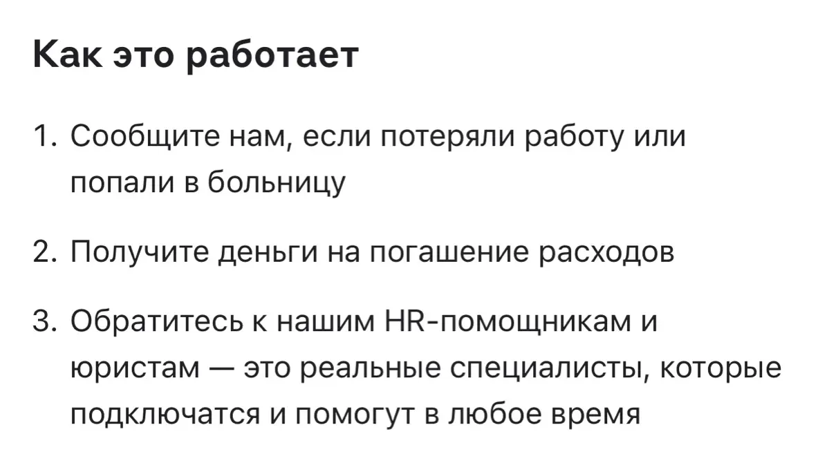 Вы знали, что у Альфы есть страхование от потери работы? Где за 3-5-8 тысяч в год вам не только частично возместят ущерб от увольнения, но и бесплатно предоставят консультации юристов | Сетка — социальная сеть от hh.ru