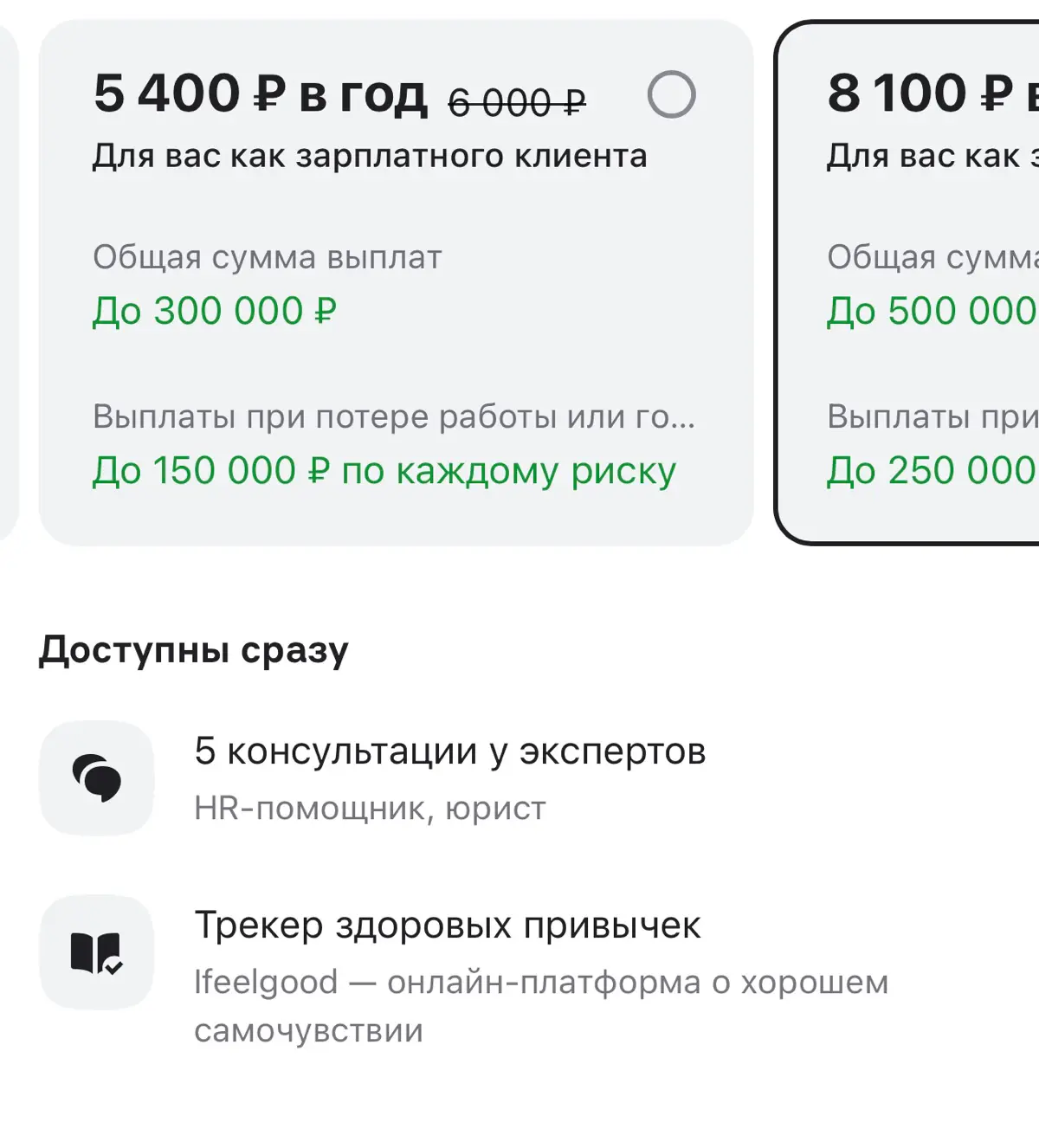 Вы знали, что у Альфы есть страхование от потери работы? Где за 3-5-8 тысяч в год вам не только частично возместят ущерб от увольнения, но и бесплатно предоставят консультации юристов | Сетка — социальная сеть от hh.ru