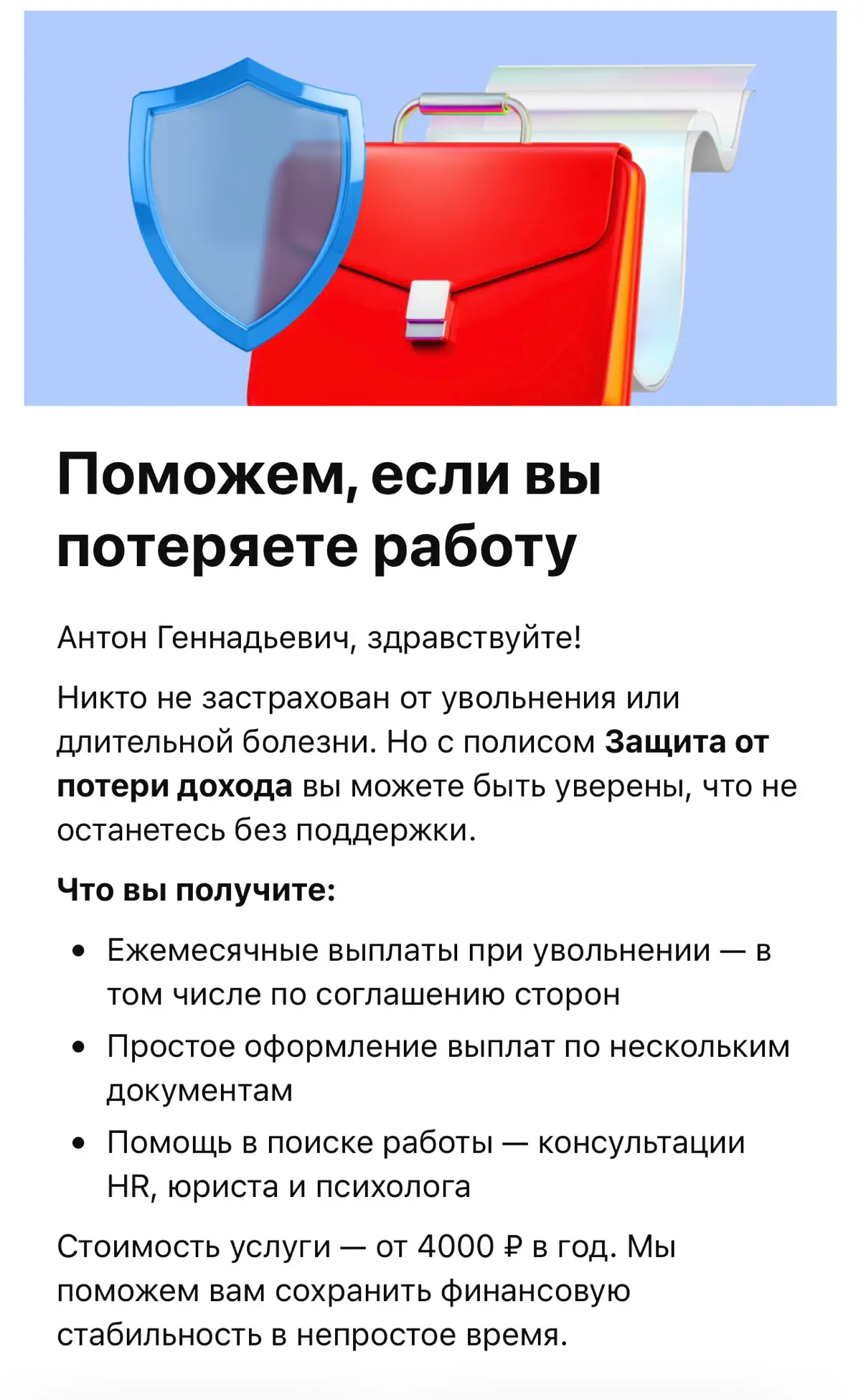 Вы знали, что у Альфы есть страхование от потери работы? Где за 3-5-8 тысяч в год вам не только частично возместят ущерб от увольнения, но и бесплатно предоставят консультации юристов | Сетка — социальная сеть от hh.ru