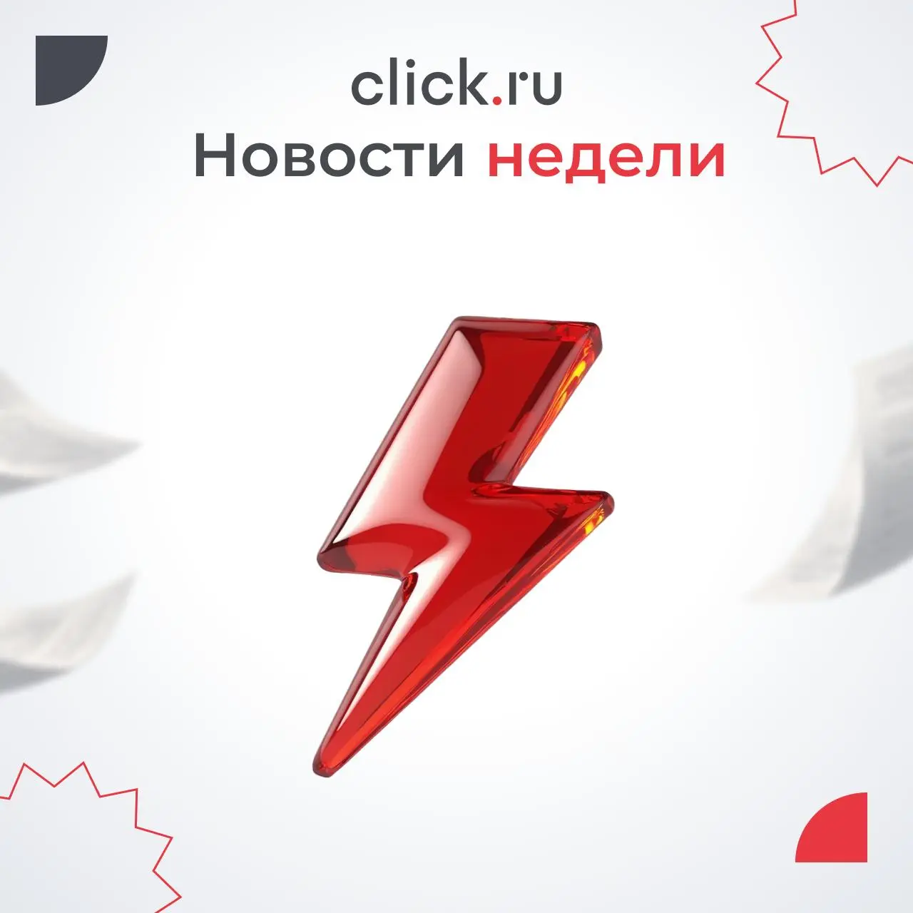😄😄😄😄Рассказываем о важных новостях click.ru и диджитал-рынка
🔴Новый формат в Telega | Сетка — социальная сеть от hh.ru