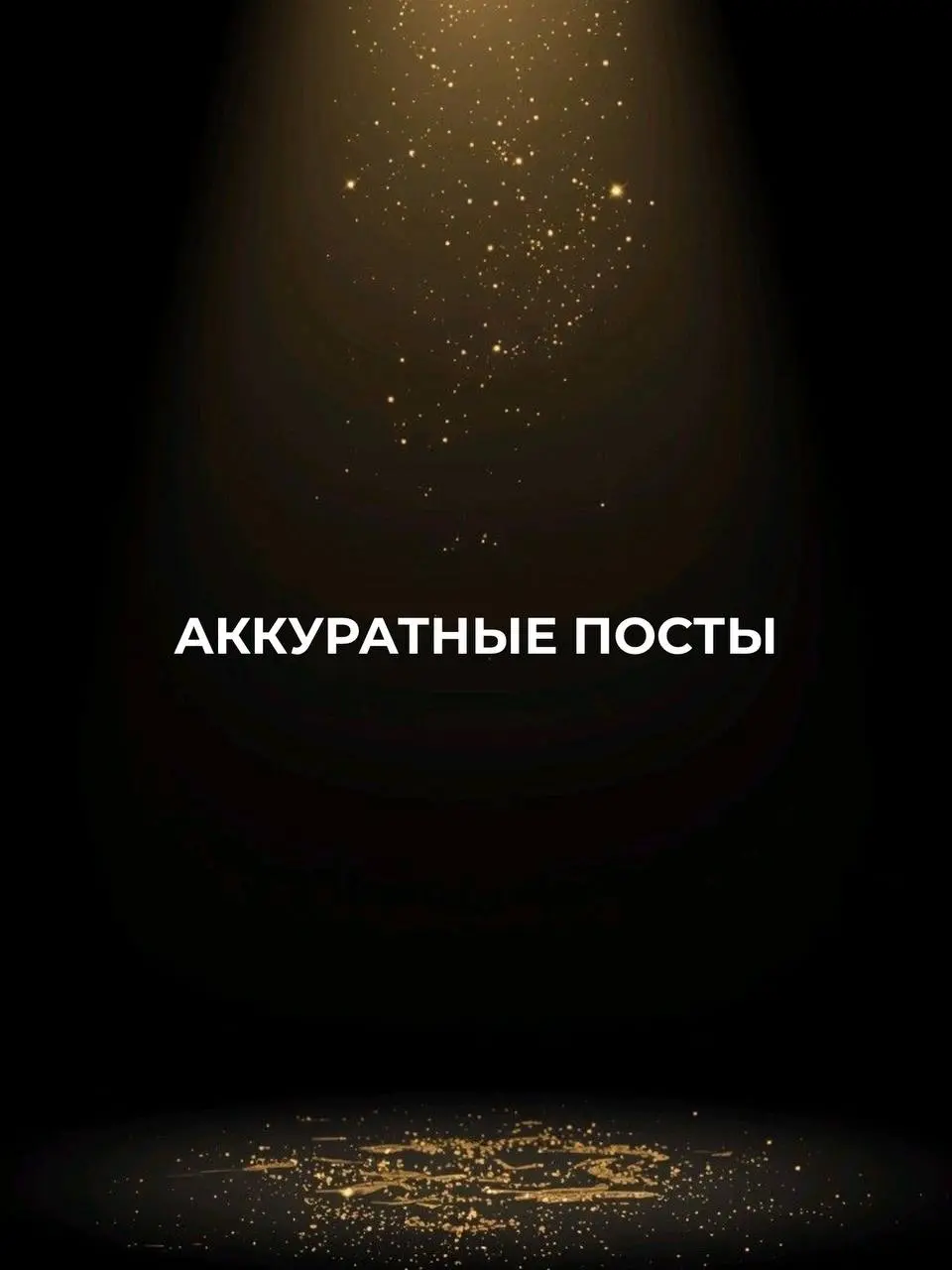 Напиши АУДИТ и я проведу для тебя аудит блога, покажу как тебе в твоей нише расти, получать подписчиков и продажи. | Сетка — социальная сеть от hh.ru