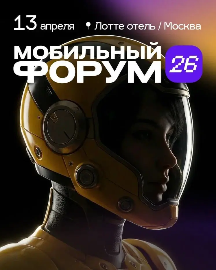 Хотите получить бесплатный билет на Мобильный Форум 2.0?
Тогда участвуйте в конкурсе!
Приз - бесплатная проходка на Мобильный Форум 2 | Сетка — социальная сеть от hh.ru