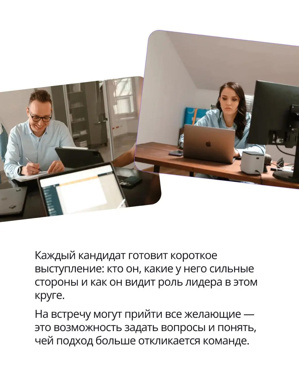 В ПравоТех лидера не спускают приказом «сверху» — его выбирает сама команда. Это открытый и осознанный процесс, где каждый голос имеет значение для будущего круга.
➡️ Как устроены выборы — в карточках | Сетка — социальная сеть от hh.ru