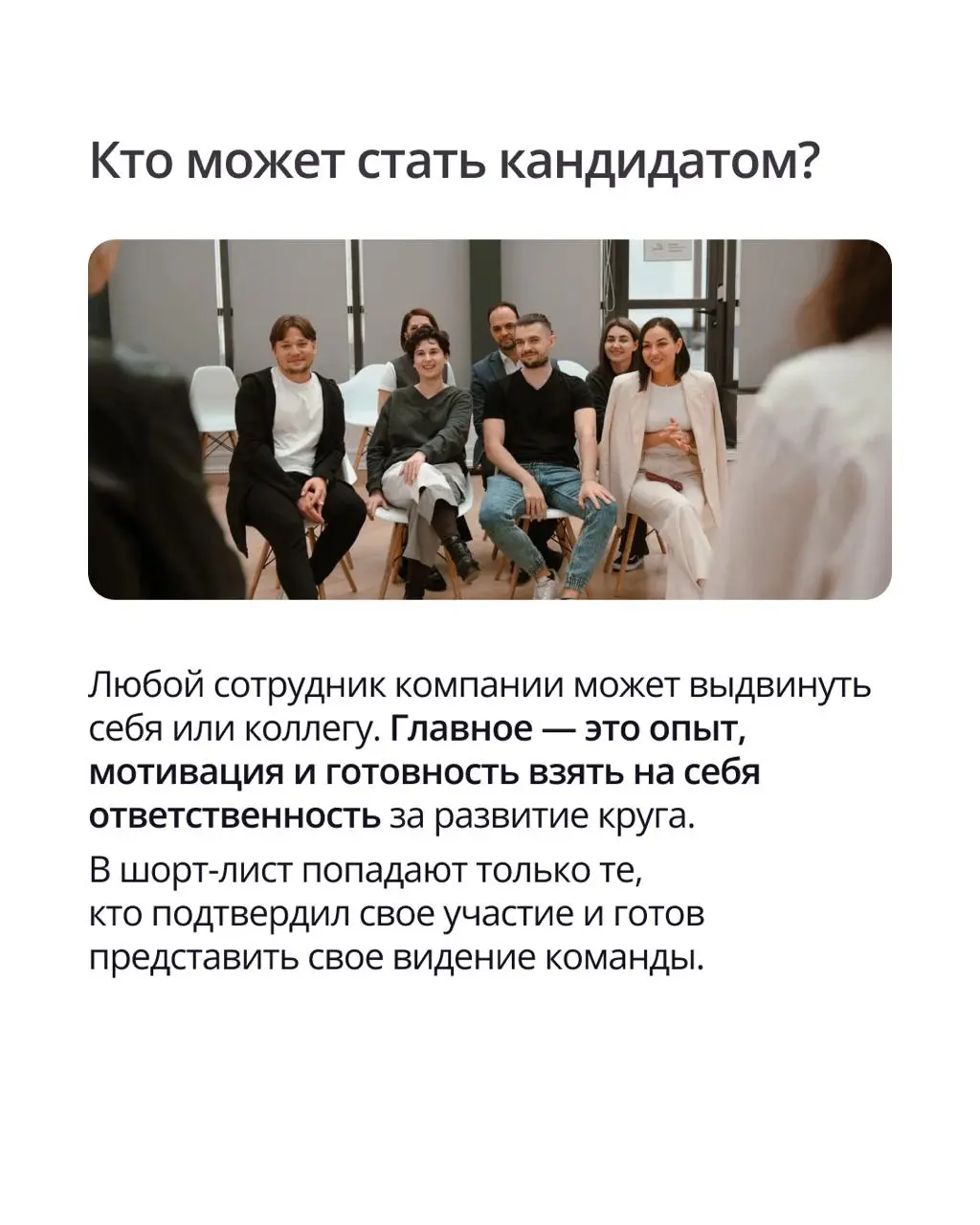 В ПравоТех лидера не спускают приказом «сверху» — его выбирает сама команда. Это открытый и осознанный процесс, где каждый голос имеет значение для будущего круга.
➡️ Как устроены выборы — в карточках | Сетка — социальная сеть от hh.ru