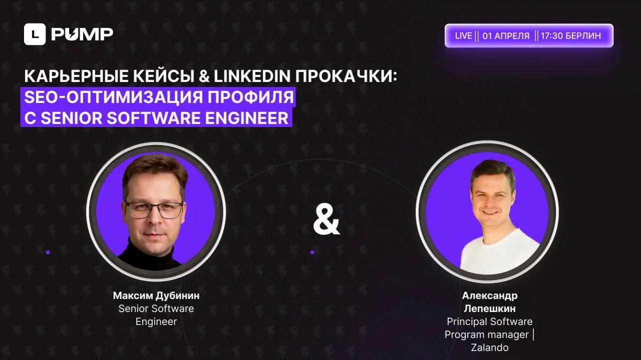 LinkedIn — это не резюме. Это поисковик. И у него есть SEO.
Большинство об этом даже не задумываются и просто остаются вне поля зрения рекрутеров | Сетка — социальная сеть от hh.ru