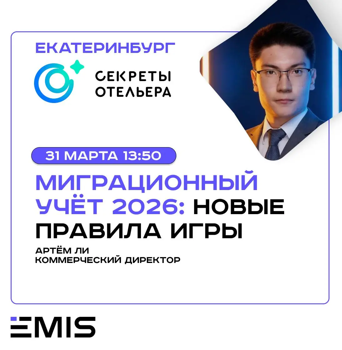 🗣EMIS Service на выставке «Секреты отельера» в Екатеринбурге
Hotel Business Days 2026 в Петербурге и Москве позади - 2 города, 42 часа живого общения | Сетка — социальная сеть от hh.ru
