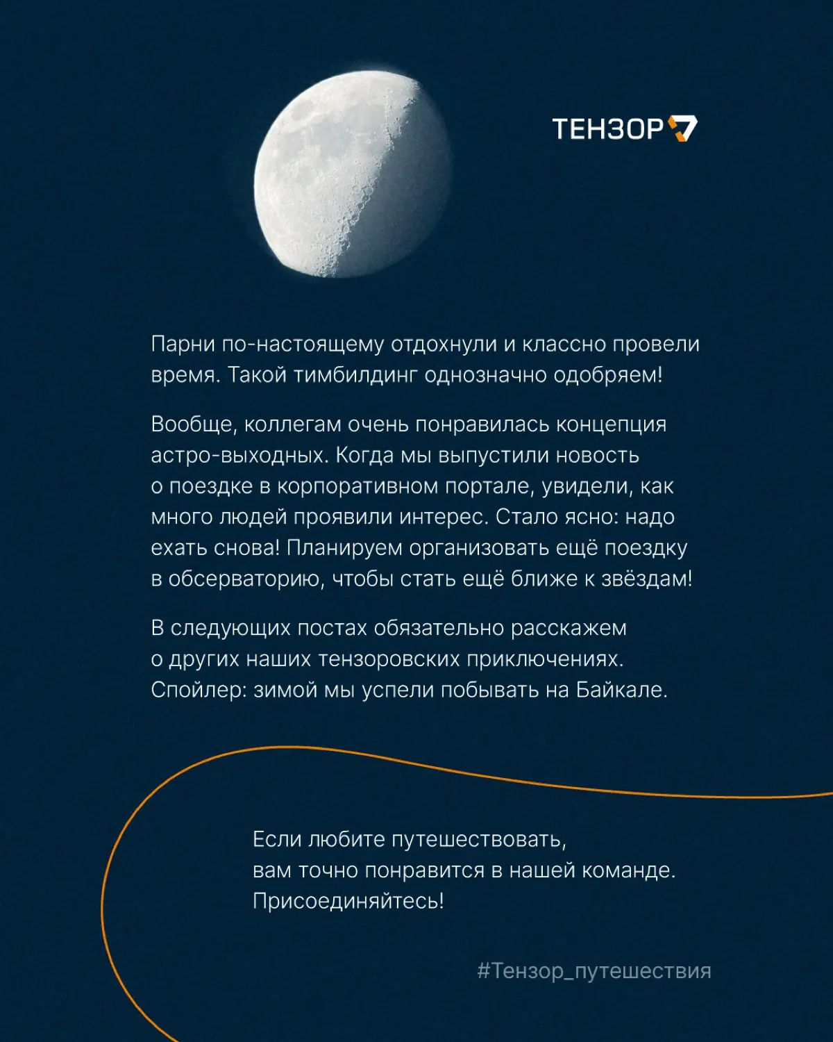 Туристический сезон стартовал. Но у нас он и не заканчивался | Сетка — социальная сеть от hh.ru