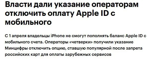 Если вы платите за подписки в Apple, то сейчас есть смысл пополнить баланс, пока это ещё можно. Источник
👨‍💻Продакт поехал #money
В этом посте были ссылки, но мы их удалили по правилам Сетки | Сетка — социальная сеть от hh.ru