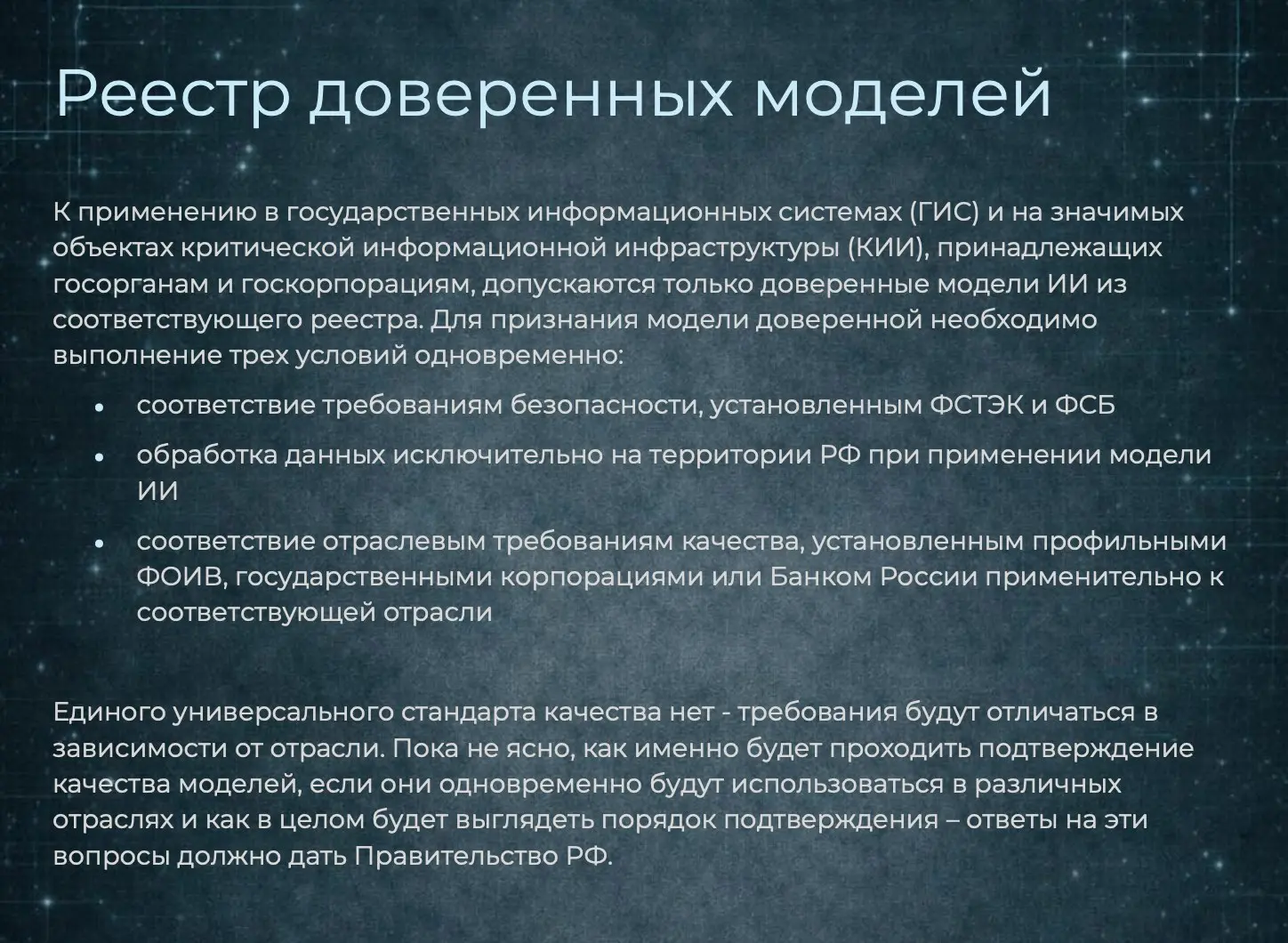 В части регулирования применения искусственного интеллекта в государственном секторе и на объектах критической информационной инфраструктуры законопроект содержит рациональную по своей направленности ... | Сетка — социальная сеть от hh.ru