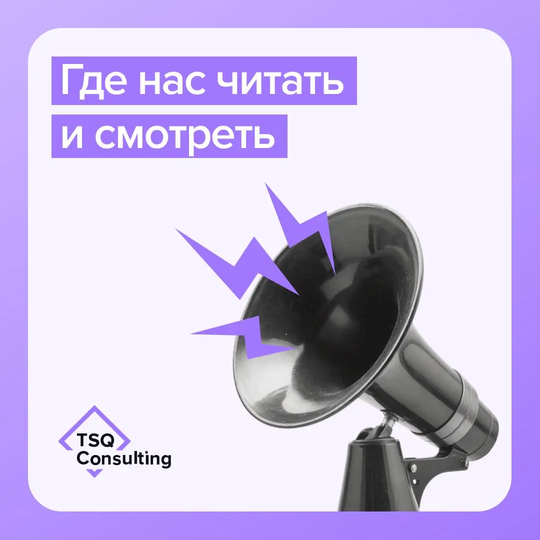 Где нас читать и смотреть
Коллеги, мы продолжаем вести этот канал и регулярно делиться полезными материалами | Сетка — социальная сеть от hh.ru