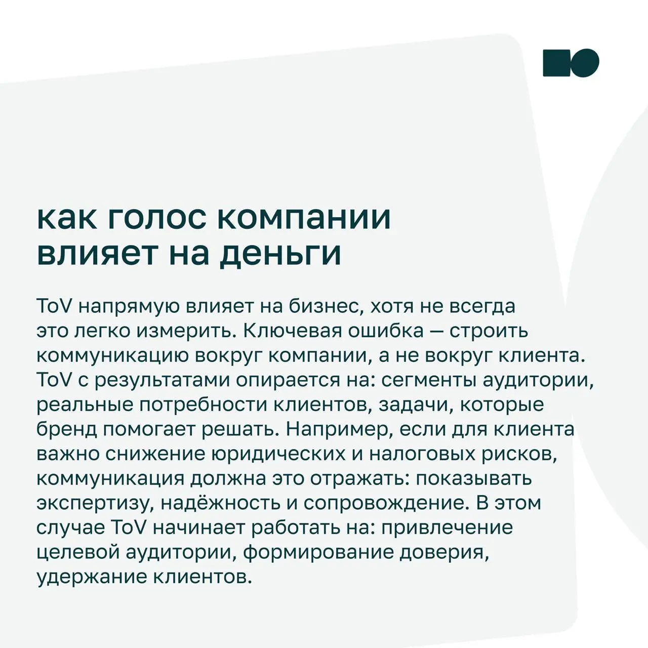 🔥 Голос компании: что это и как он влияет на деньги компании
Недавно прошёл интенсив Людмилы Сарычевой по коммуникациям компании | Сетка — социальная сеть от hh.ru