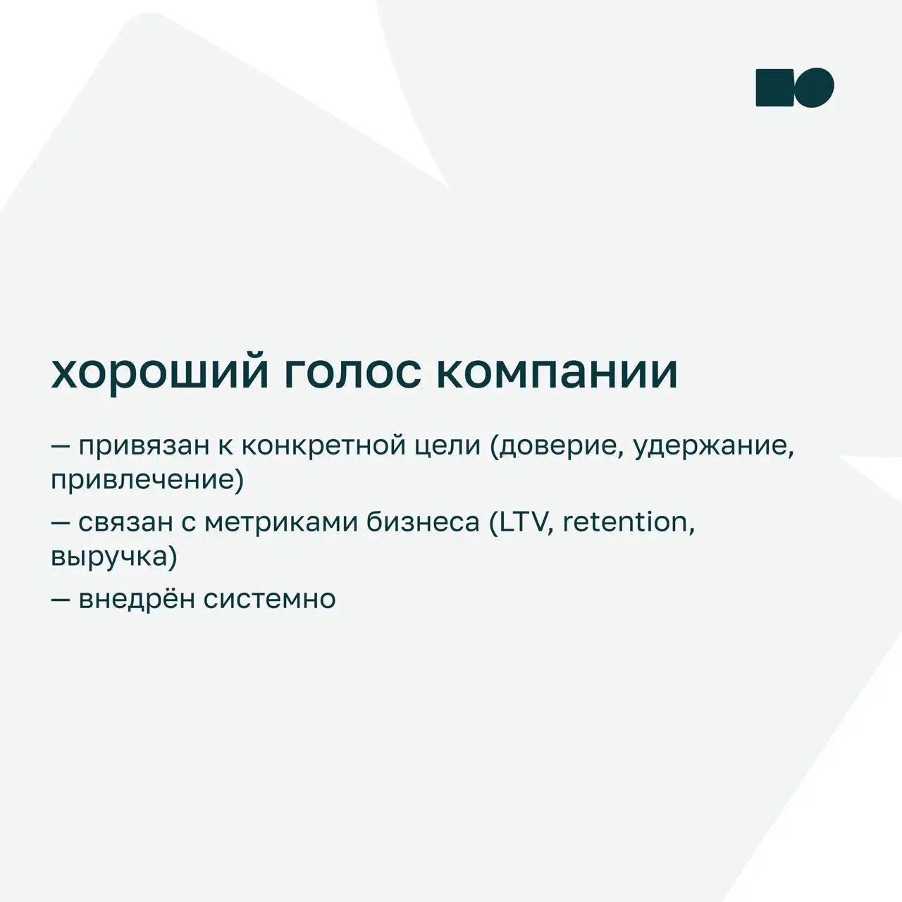 🔥 Голос компании: что это и как он влияет на деньги компании
Недавно прошёл интенсив Людмилы Сарычевой по коммуникациям компании | Сетка — социальная сеть от hh.ru