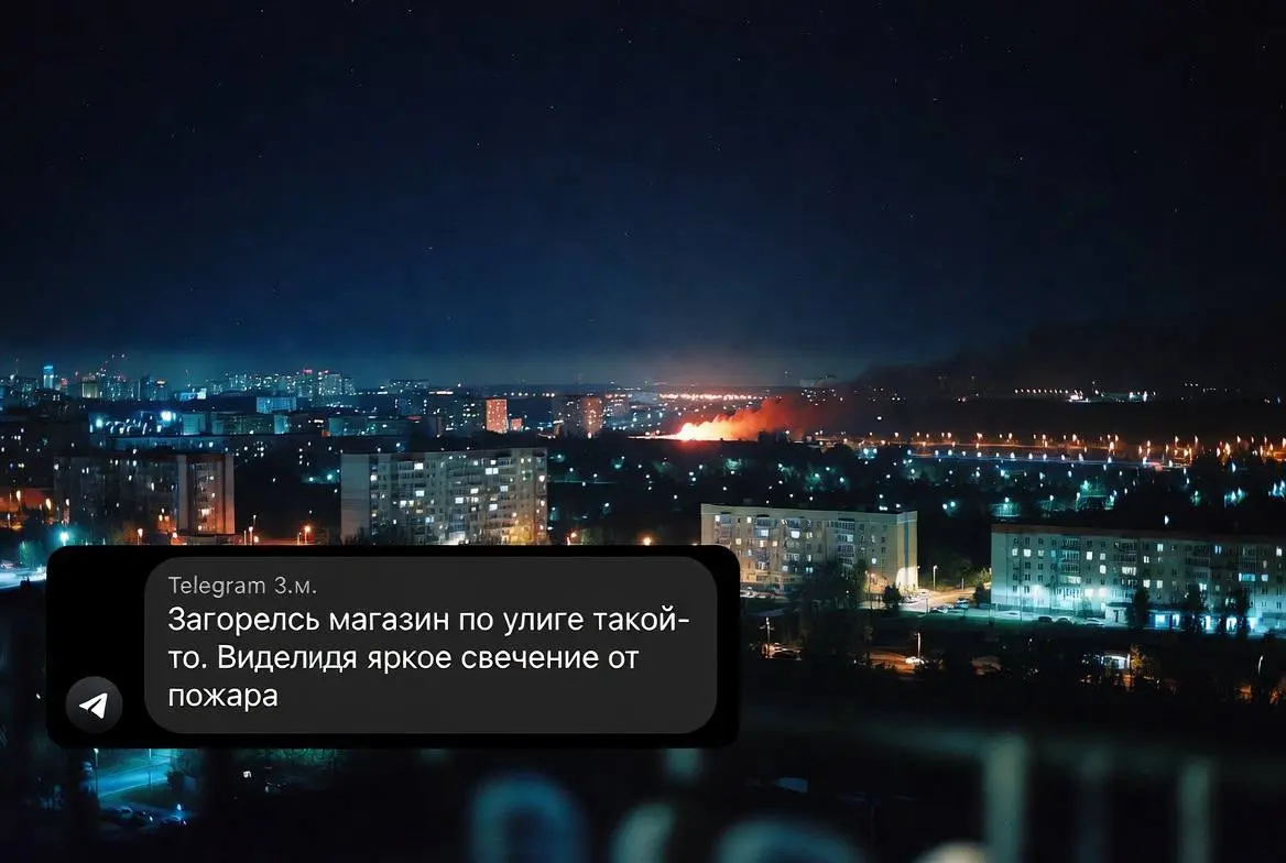 🔥 Кейс из практики продюсера (Екатеринбург, 3 часа ночи)
📱 В 3:07 в местном чате Екатеринбурга появляется сообщение от мужчины:
«Загорелся магазин по улице такой-то. Видел яркое свечение от пожара» | Сетка — социальная сеть от hh.ru
