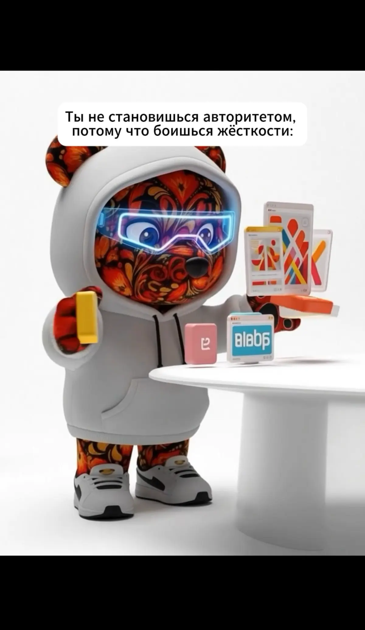 1. Авторитет часто путают с агрессией. Кажется, что чтобы быть жёстким, нужно давить, спорить, идти в конфронтацию. Поэтому многие выбирают мягкость — как будто это безопаснее | Сетка — социальная сеть от hh.ru