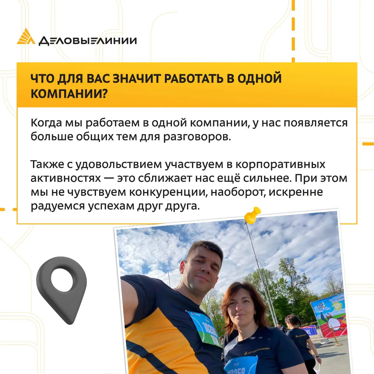 Каково это, когда рядом с вами на работе не просто коллега, а самый близкий человек?
Своим опытом поделились наши коллеги Андрей и Юлия — супружеская пара, которая уже много лет работает вместе в «Дел... | Сетка — социальная сеть от hh.ru