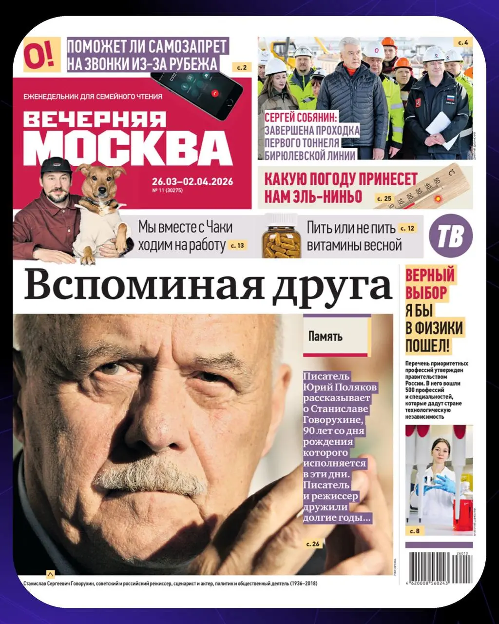 В новом выпуске «Вечерней Москвы» вышла статья про четвероногих друзей нашего дизайн-директора Ивана Пронина и HR-директора Дианы Берулавы 💜
Рассказали, как в студии Akademia живется Чаки и малышу Джо... | Сетка — социальная сеть от hh.ru