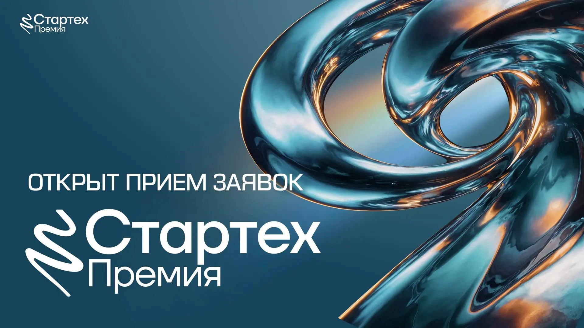 🏆 Настало время заявить о себе!
Одни надеются, что их когда-нибудь заметят, а другие — сами выходят на публику и дают рынку оценить их работу по достоинству 🖇
Мы открываем прием заявок на Стартех | Сетка — социальная сеть от hh.ru