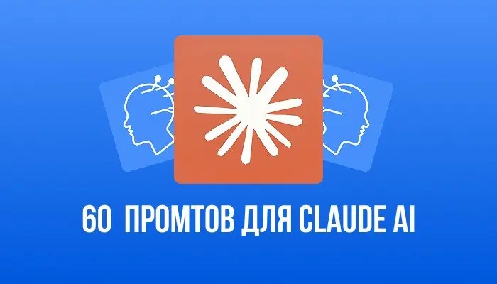 Перестань использовать ChatGPT. Начни использовать Claude.
Я недавно снова вернулся к Claude и понял, насколько он сильнее, особенно когда речь идёт о написании текстов | Сетка — социальная сеть от hh.ru