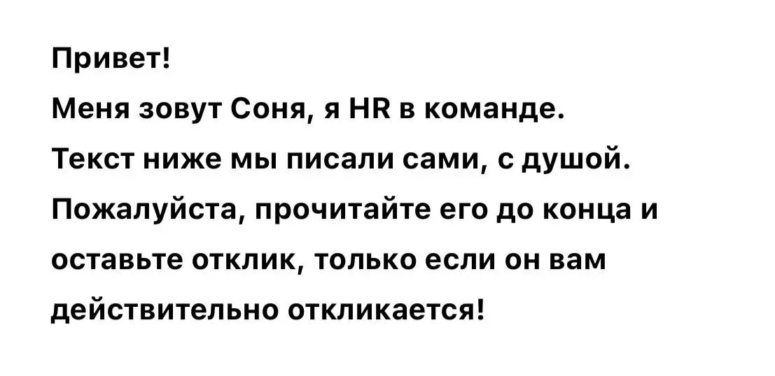 Вроде ничего особенного, но вызывает какую-то симпатию такие вводные к вакансии.
Особо эпоху ИИ. | Сетка — социальная сеть от hh.ru