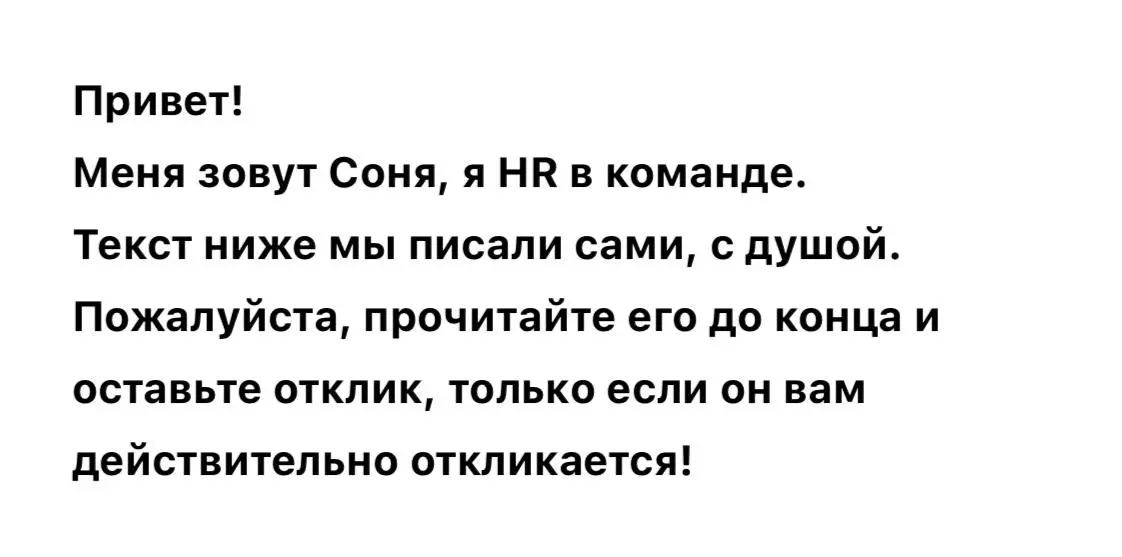 Вроде ничего особенного, но как-то располагают такие вводные к описанию вакансии.
Особо в эпоху ИИ | Сетка — социальная сеть от hh.ru