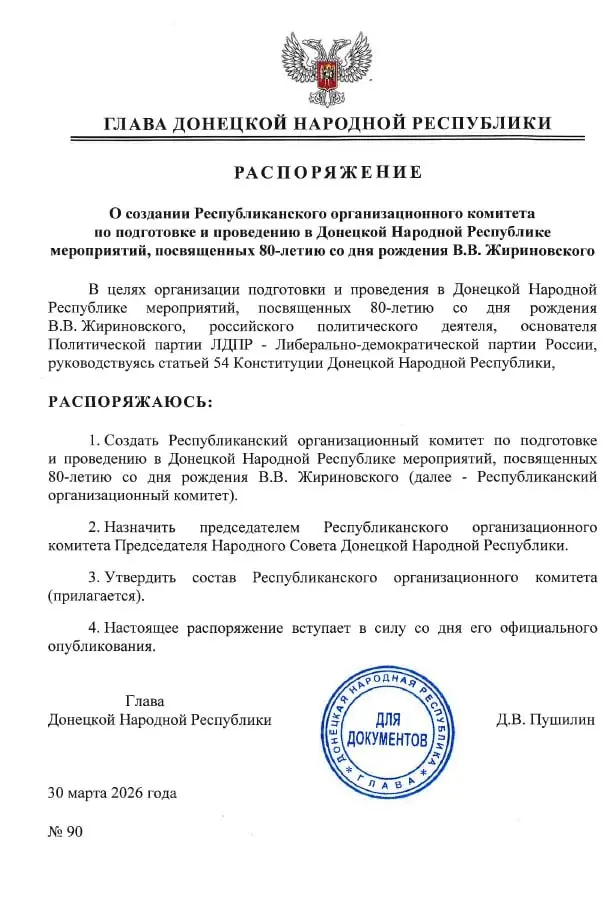 Пушилин создал организационный комитет по подготовке и проведения в ДНР мероприятий, посвящённых 80-летию со дня рождения Жириновского | Сетка — социальная сеть от hh.ru