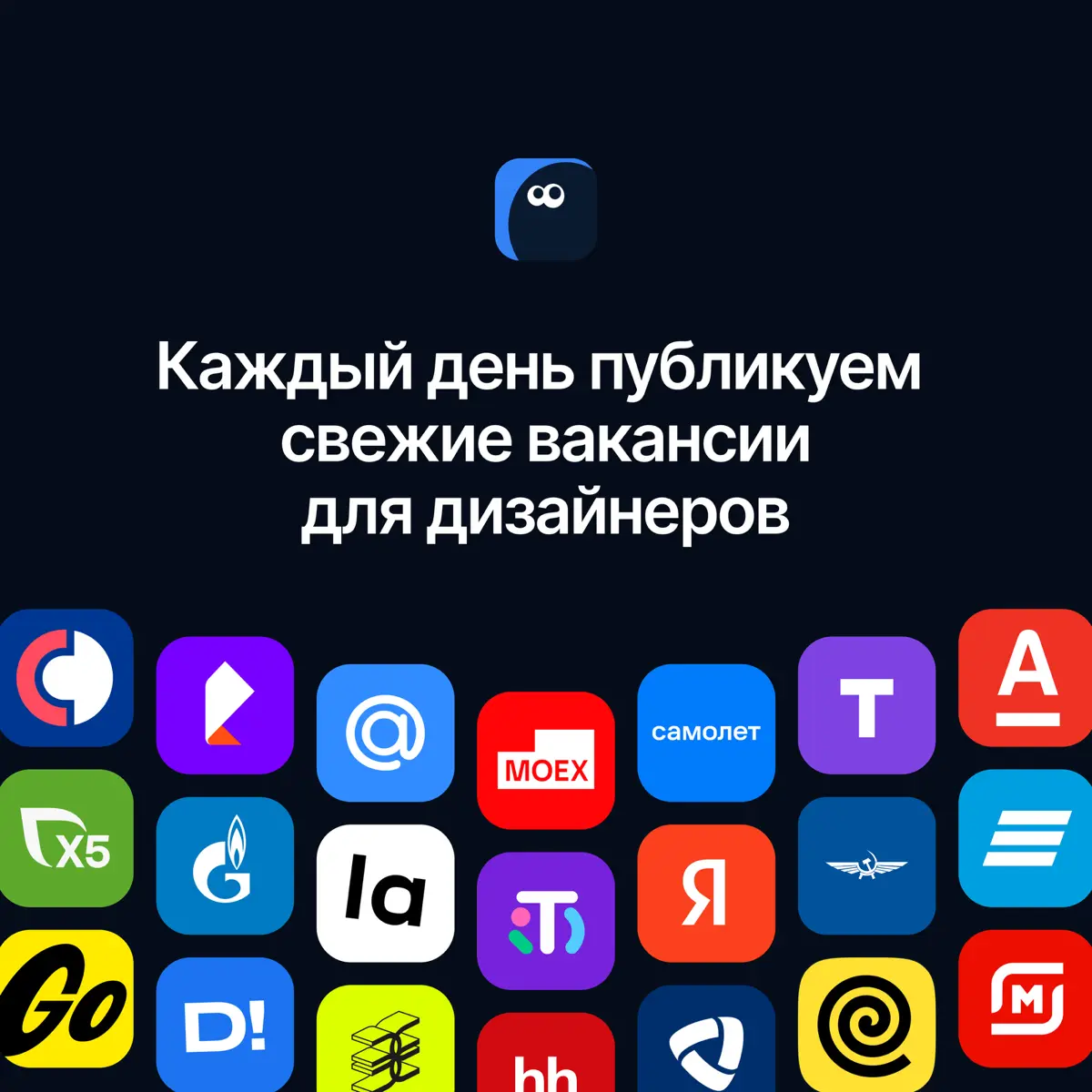 Дизавр — это свежие вакансии для дизайнеров каждый день! | Сетка — социальная сеть от hh.ru