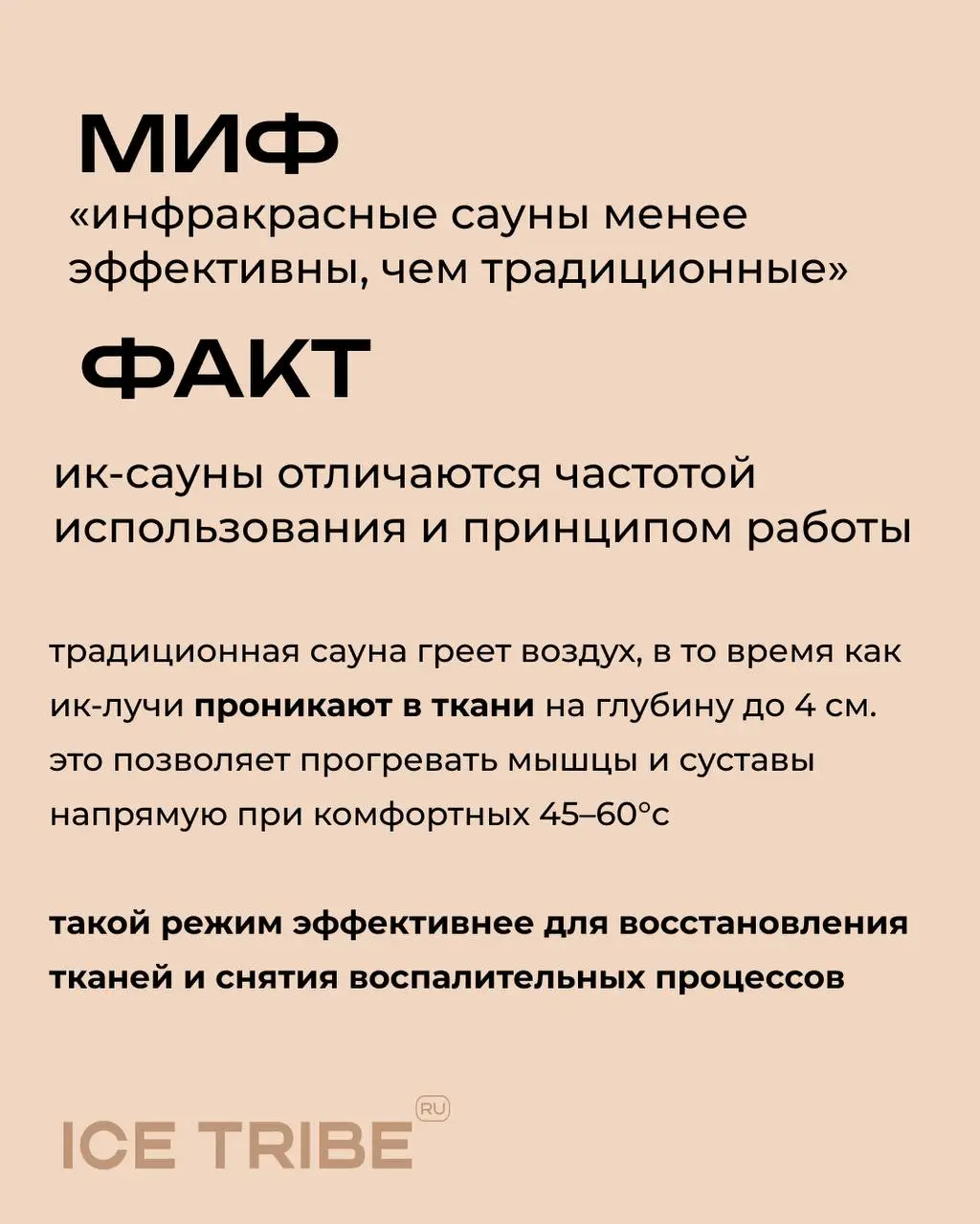 🧖‍♀️ Мифы об инфракрасной сауне, в которые пора перестать верить
Как часто вы ходите в сауну? Или может в баню? Врачи, как правило, рекомендуют 1-3 раза в неделю | Сетка — социальная сеть от hh.ru