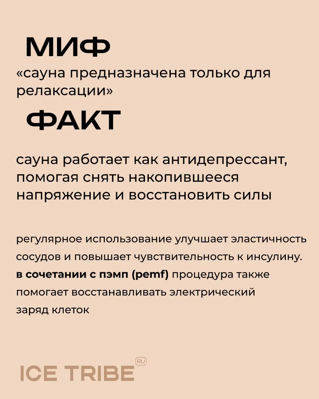 🧖‍♀️ Мифы об инфракрасной сауне, в которые пора перестать верить
Как часто вы ходите в сауну? Или может в баню? Врачи, как правило, рекомендуют 1-3 раза в неделю | Сетка — социальная сеть от hh.ru