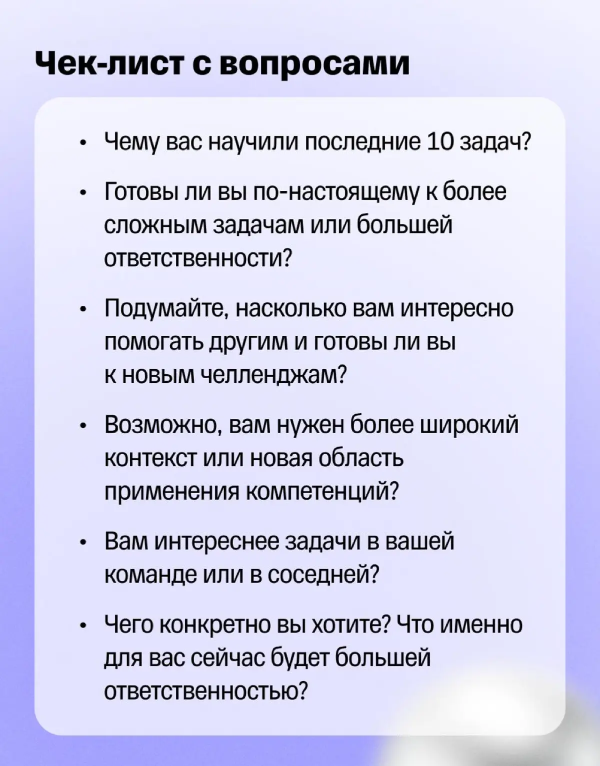 ✏️ Иногда в работе наступает момент, когда вы вроде бы все умеете
Но внутри появляется вопрос: «А что дальше?»
Иногда он возникает просто потому, что вы уже выросли и вам хочется другого масштаба, дру... | Сетка — социальная сеть от hh.ru