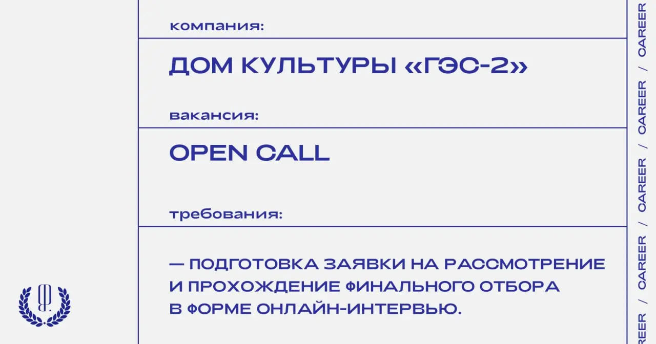 Дом культуры «ГЭС-2» объявляет опен-колл на программу мастерских Центра художественного производства «Своды» | Сетка — социальная сеть от hh.ru