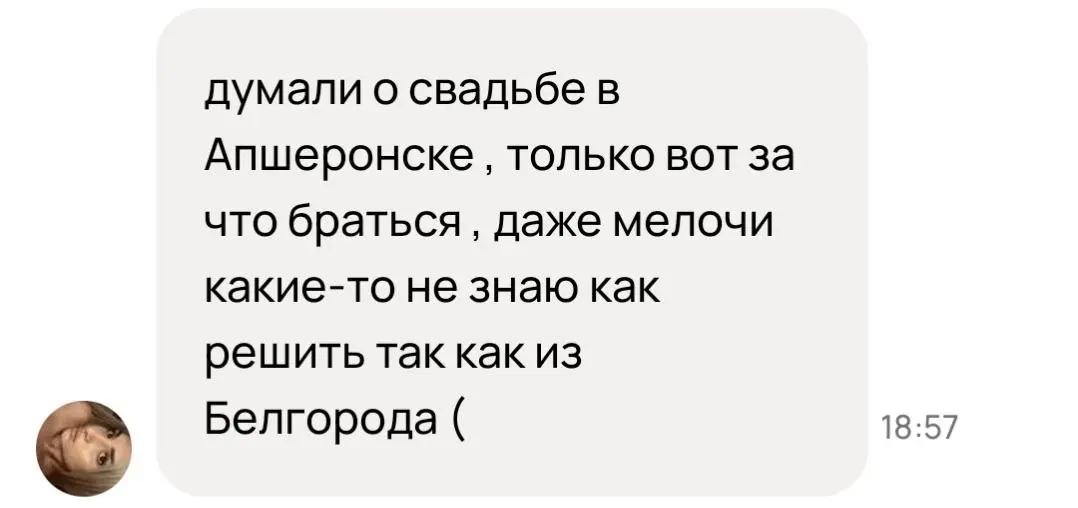 Свадьба в чужом городе. Жених на СВО. И полное ощущение, что ты одна.
Вчера пришло сообщение:
«Я не местная.
Жених в зоне СВО | Сетка — социальная сеть от hh.ru