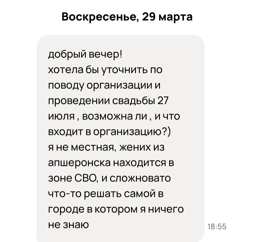 Свадьба в чужом городе. Жених на СВО. И полное ощущение, что ты одна.
Вчера пришло сообщение:
«Я не местная.
Жених в зоне СВО | Сетка — социальная сеть от hh.ru