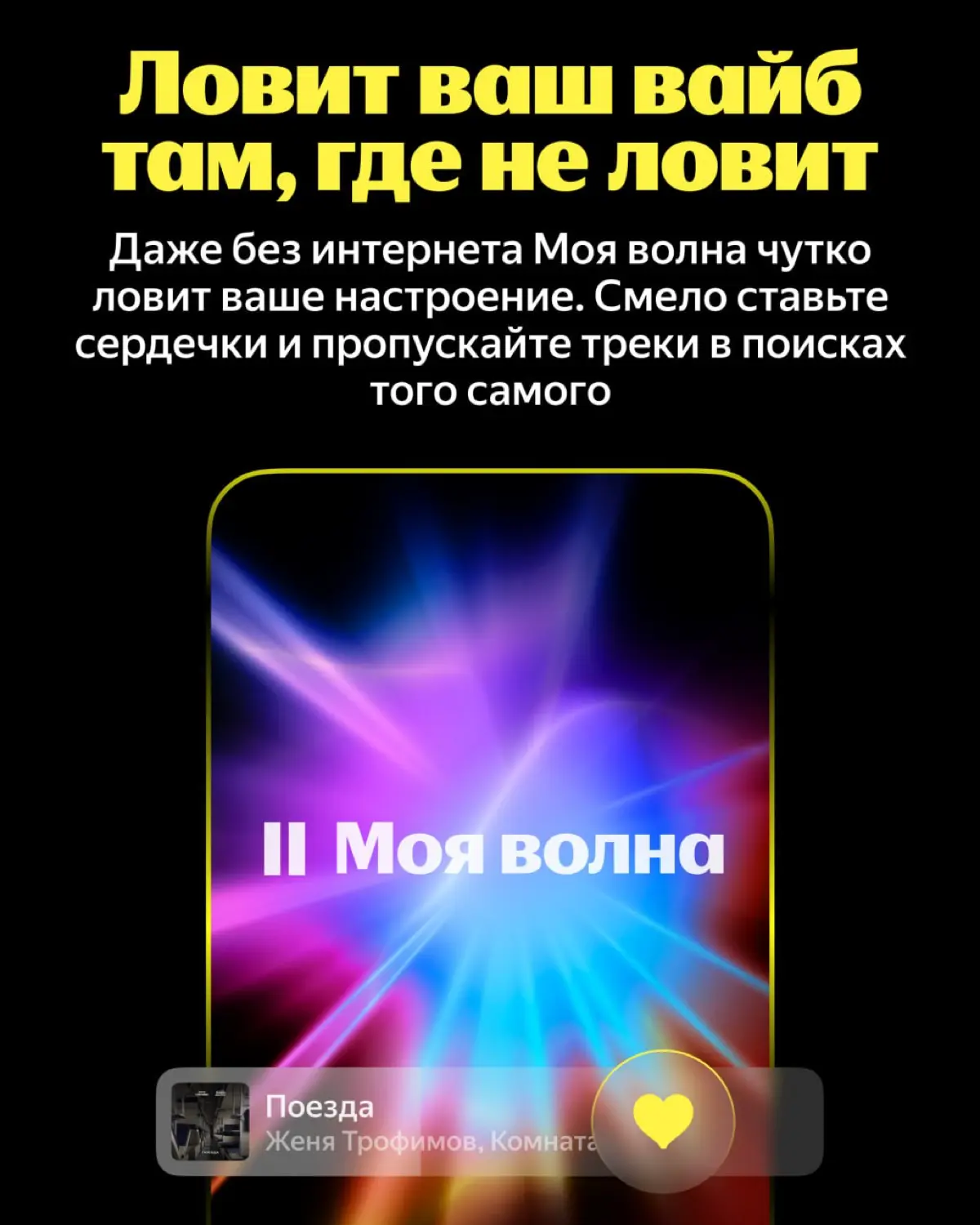 ⚡ Моя волна теперь работает без интернета — слушайте любимое | Сетка — социальная сеть от hh.ru