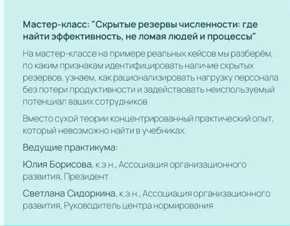 На прошлой неделе я провела 2 мероприятия, на каждом мы говорили про операционную эффективность
программы оптимизации процессов, ввод дополнительных KPI, пересмотр нагрузки и поиск способов ускорения ... | Сетка — социальная сеть от hh.ru