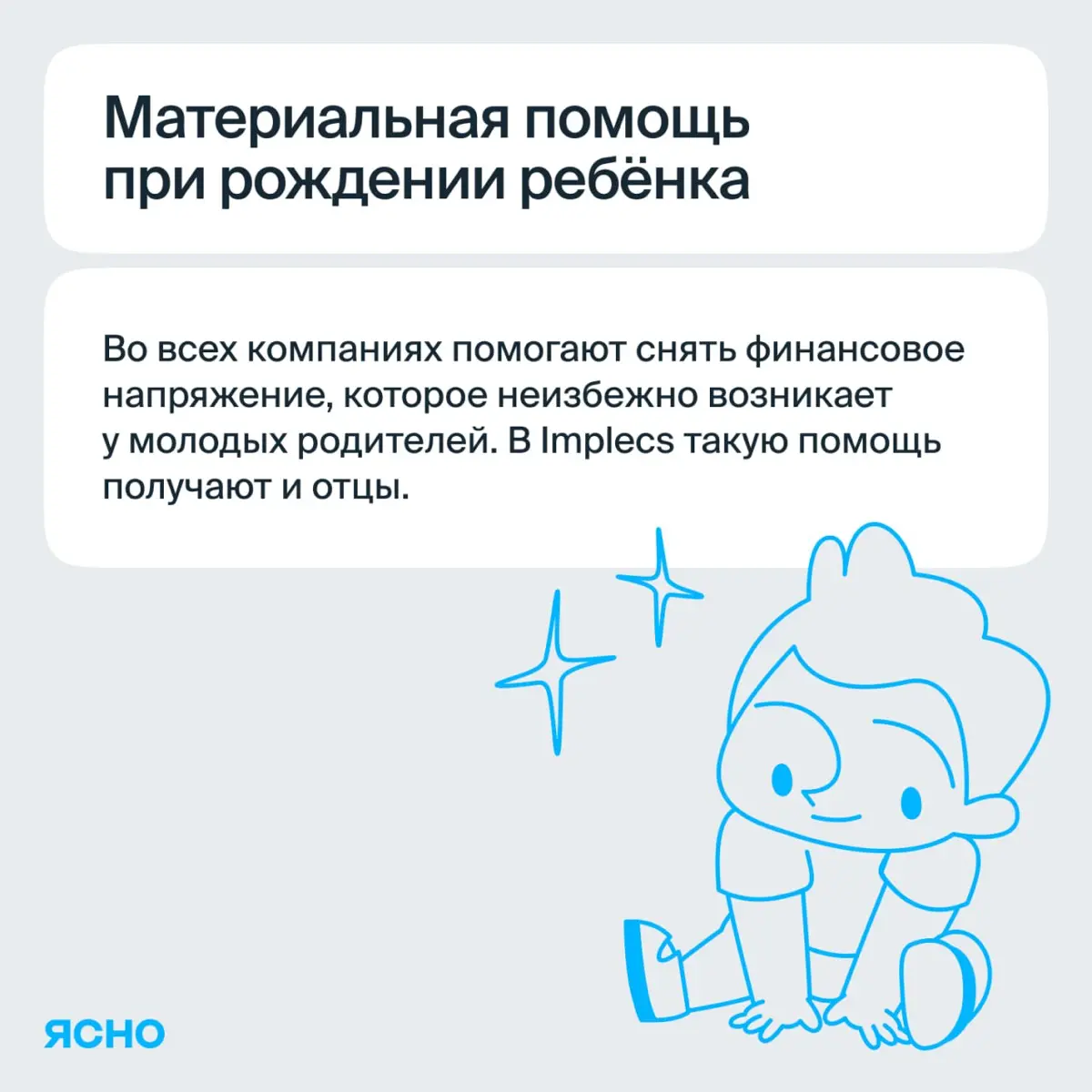 Попали в интервью от Ясно! | Сетка — социальная сеть от hh.ru