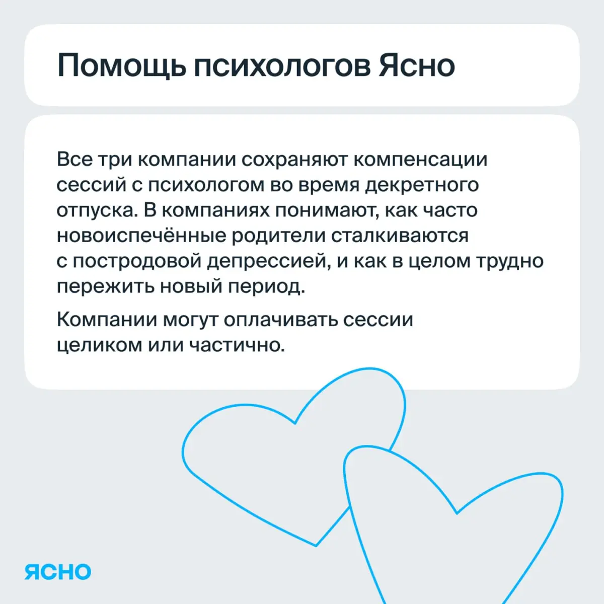 Попали в интервью от Ясно! | Сетка — социальная сеть от hh.ru