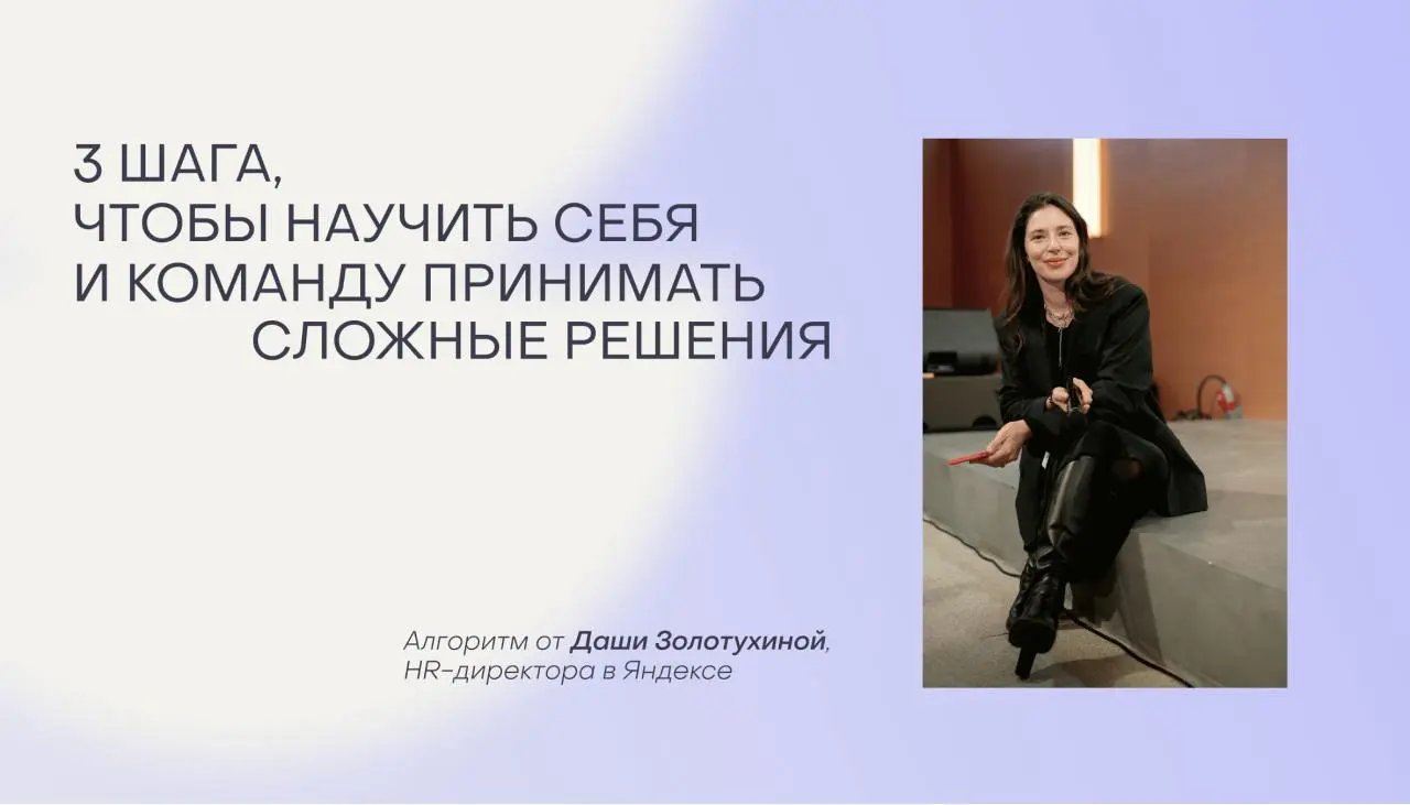 Научиться принимать непопулярные решения 🙈
Например, реорганизовать команду, закрыть любимый всеми проект, отказаться от выгодного партнёрства в силу этических причин | Сетка — социальная сеть от hh.ru