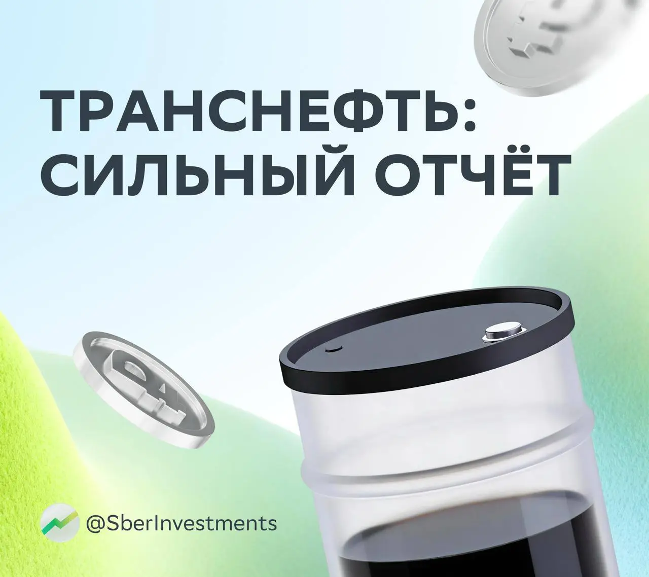 🛢 «Транснефть» отчиталась за 2025 год по МСФО
Собрали главное:
🟢 Выручка выросла на 1%, а EBITDA — на 7% | Сетка — социальная сеть от hh.ru