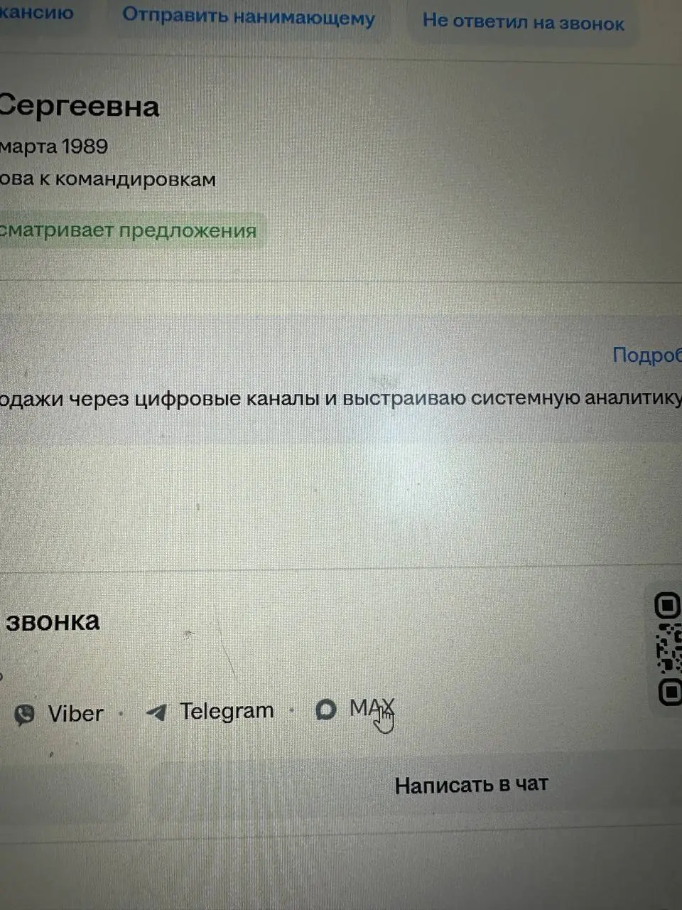 Ну вот и на HH.RU появился МАХ🙄 | Сетка — социальная сеть от hh.ru