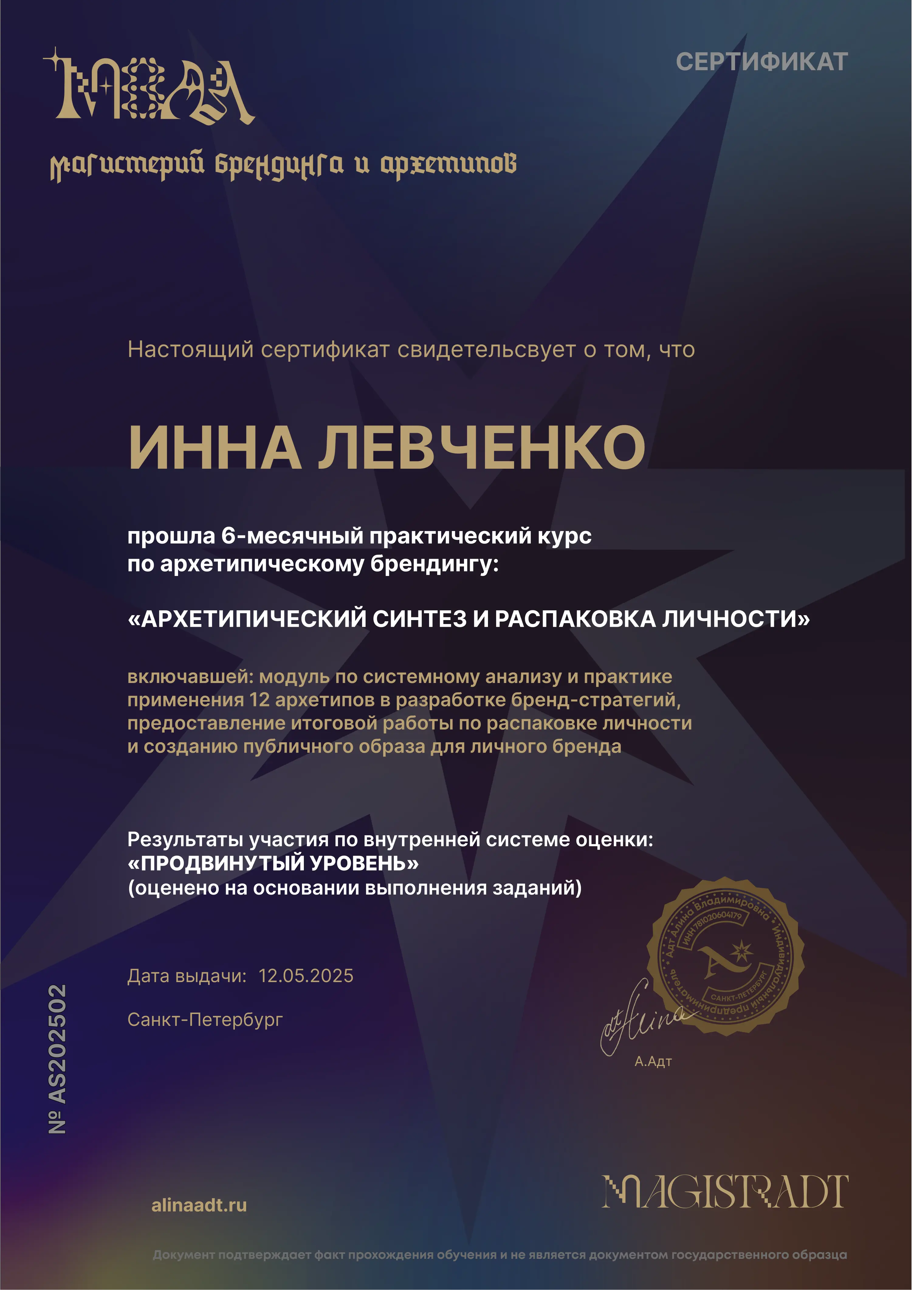 Инна Левченко