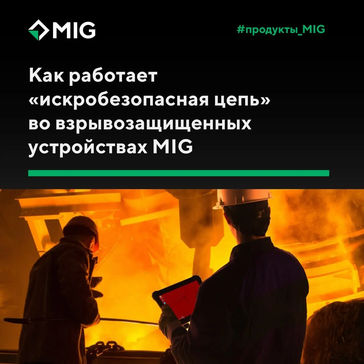 На нефтепромыслах, химических производствах и в шахтах появление искры может быть крайне опасным | Сетка — социальная сеть от hh.ru