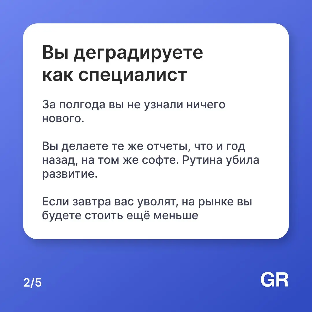 Работа — не благотворительность, не стоит оставаться только из чувства долга или привычки. Если вы узнали себя в этих карточках — заполняйте резюме на GdeRabota | Сетка — социальная сеть от hh.ru