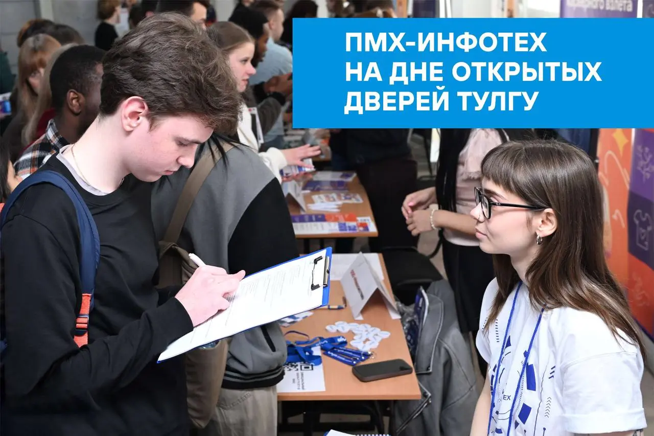 👨‍💻ПМХ предложил студентам написать код металлургии будущего
💫Представители ПМХ-Инфотех приняли участие в Дне открытых дверей Тульского государственного университета | Сетка — социальная сеть от hh.ru